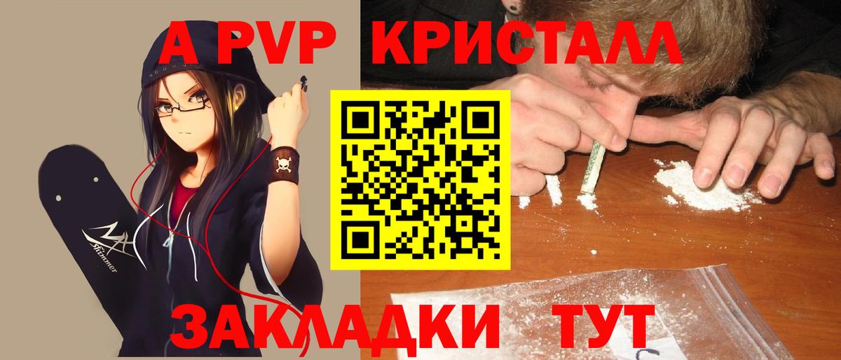 A-PVP Соль Краснознаменск