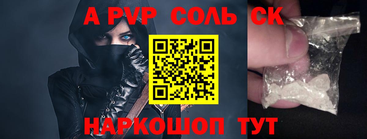 Краснознаменск  А ПВП Соль  A PVP Crystall  Вход с VPN  Alfa_PVP  Alpha PVP VHQ 