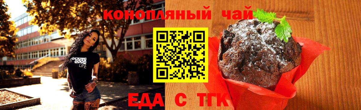 Печенье с ТГК марихуана Краснознаменск