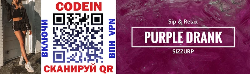 Codein Purple Drank Краснознаменск