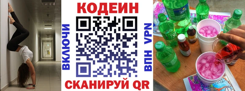 купить закладку  Краснознаменск  Кодеиновый сироп Lean Purple Drank 