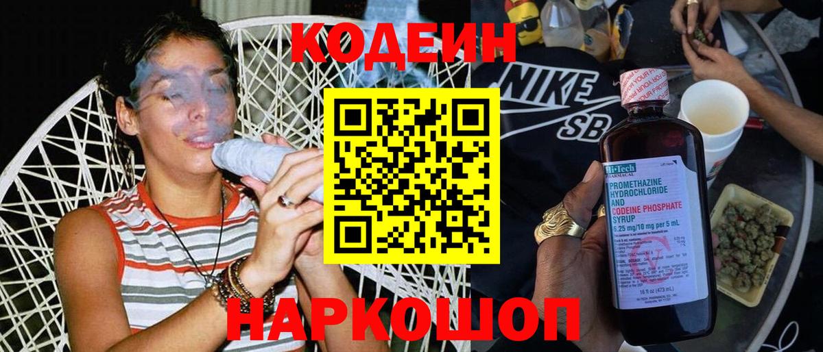 Кодеин напиток Lean (лин) Краснознаменск