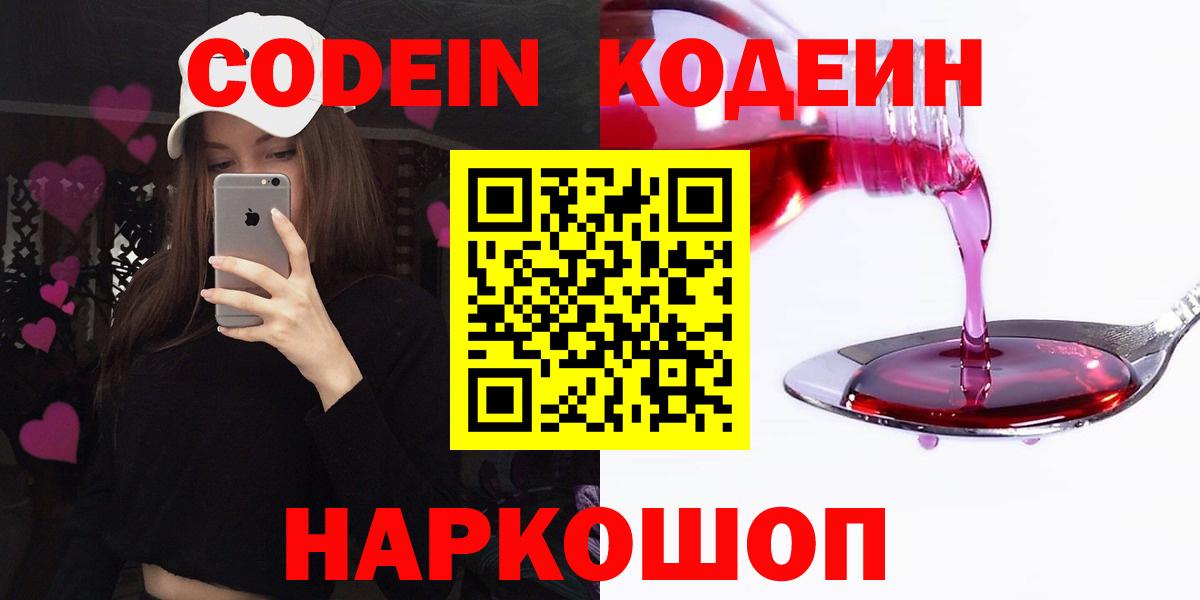 Краснознаменск  Codein Purple Drank  Вход с VPN 