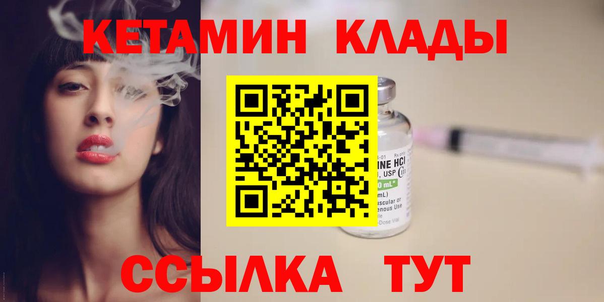 Кетамин VHQ Краснознаменск