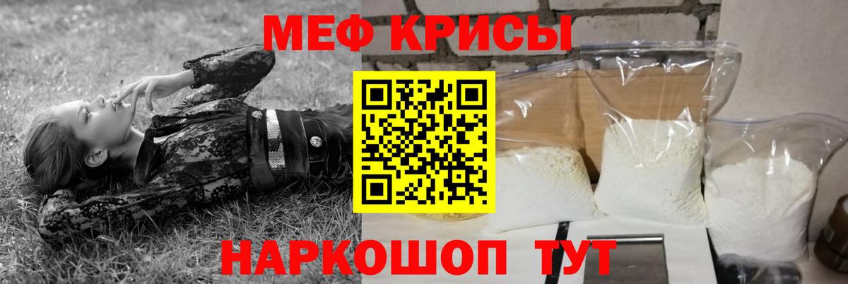 МЕФ мука Краснознаменск