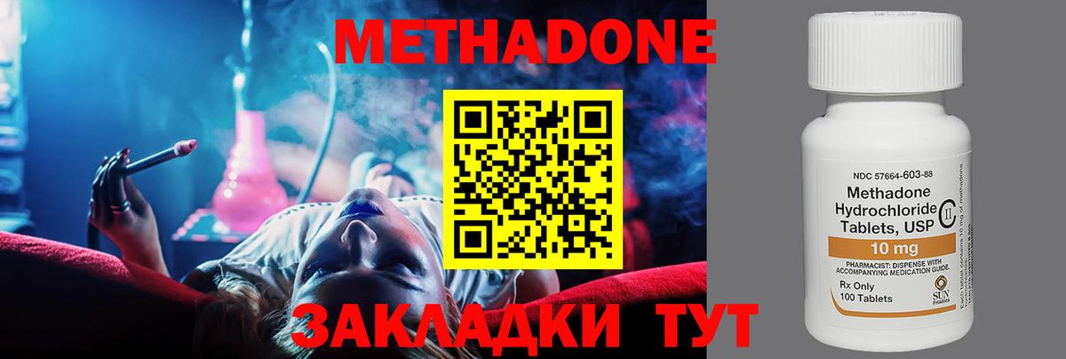 МЕТАДОН methadone Краснознаменск